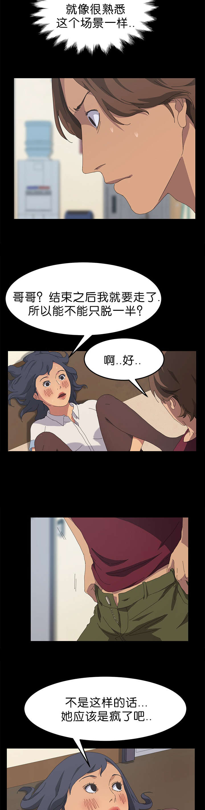 定时开启钉钉漫画,第37章：无法想象2图