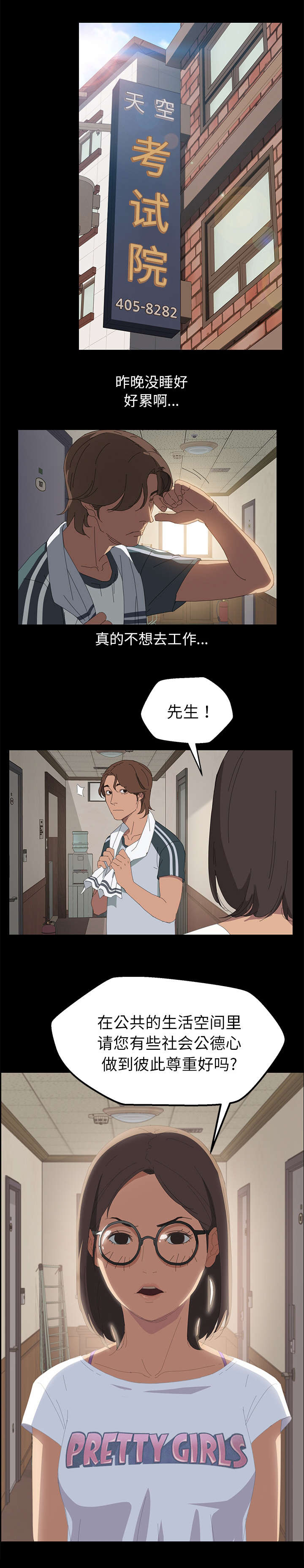 定时开启漫画,第1章：开始2图