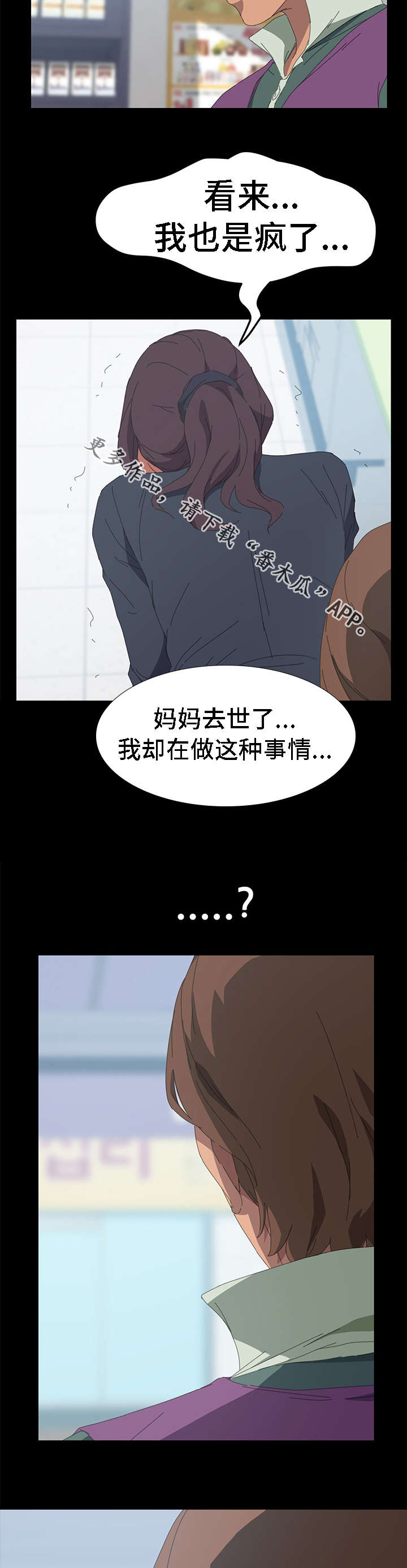 定时开启的电褥子漫画,第56章：你先走吧1图