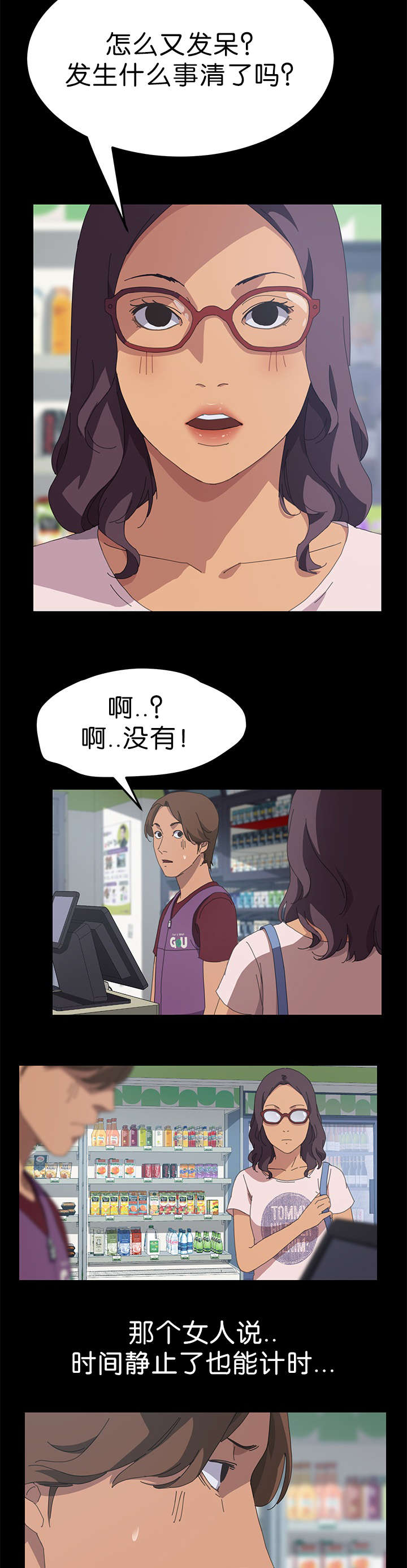 定时开启漫画第9话漫画,第38章：什么意思2图