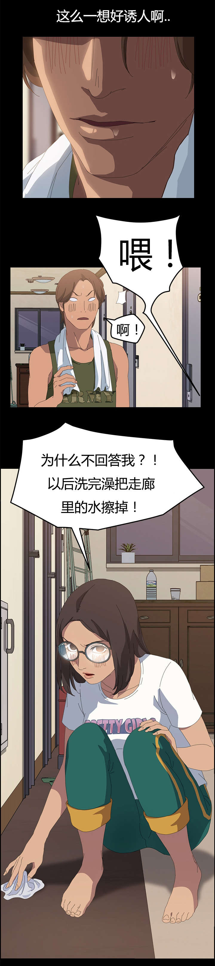 定时开启录音的软件漫画,第19章：一次就好2图