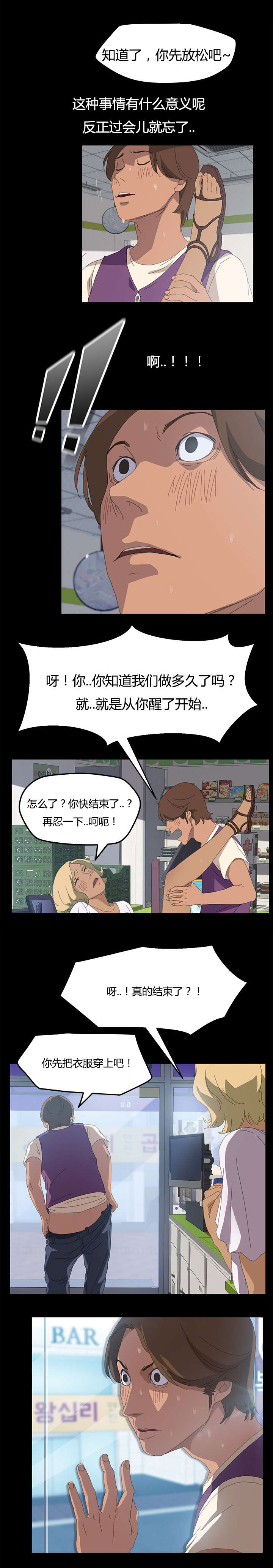 定时开启钉钉漫画,第17章：还记得2图