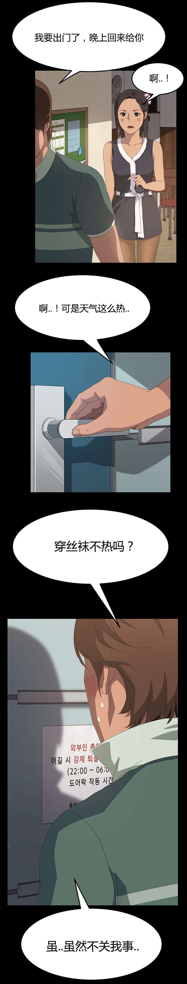 定时开启钉钉打卡漫画,第21章：等一分钟2图