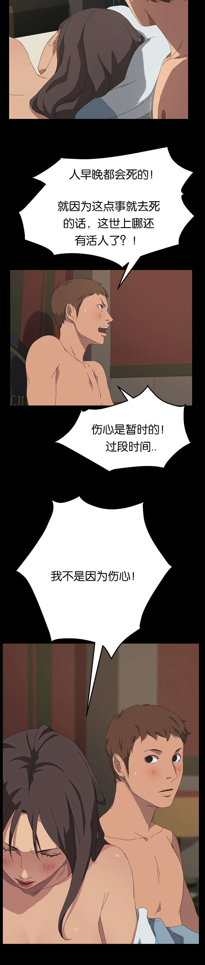 定时开启wifi漫画,第42章：想知道吗2图