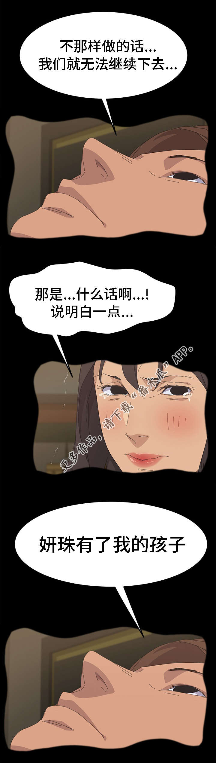 定时开启钉钉打卡漫画,第66章：全部都会消失2图