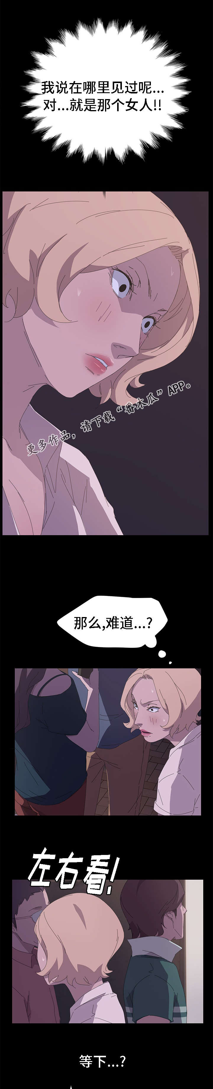 定时开启漫画,第62章：在哪里见过2图