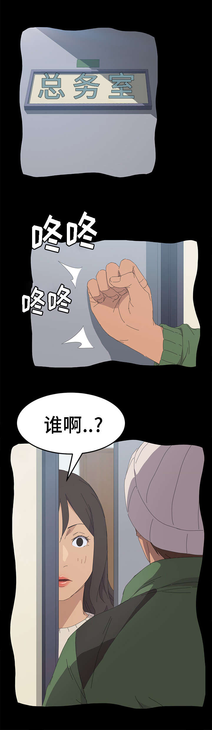 定时开启漫画,第64章：蠢女人1图