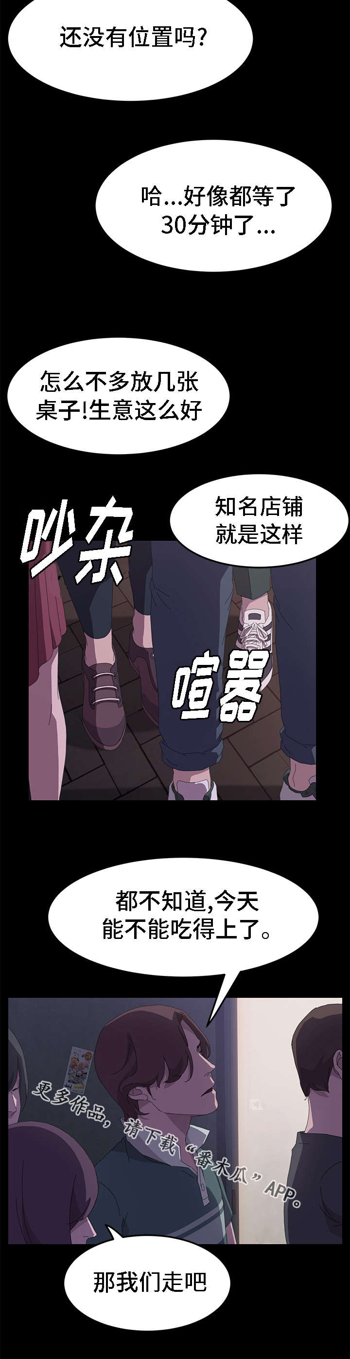 定时开启省电模式漫画,第60章：真的停止了吗1图