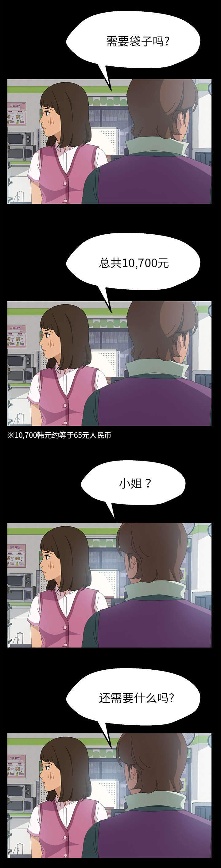 定时开启漫画,第6章：测试时间1图