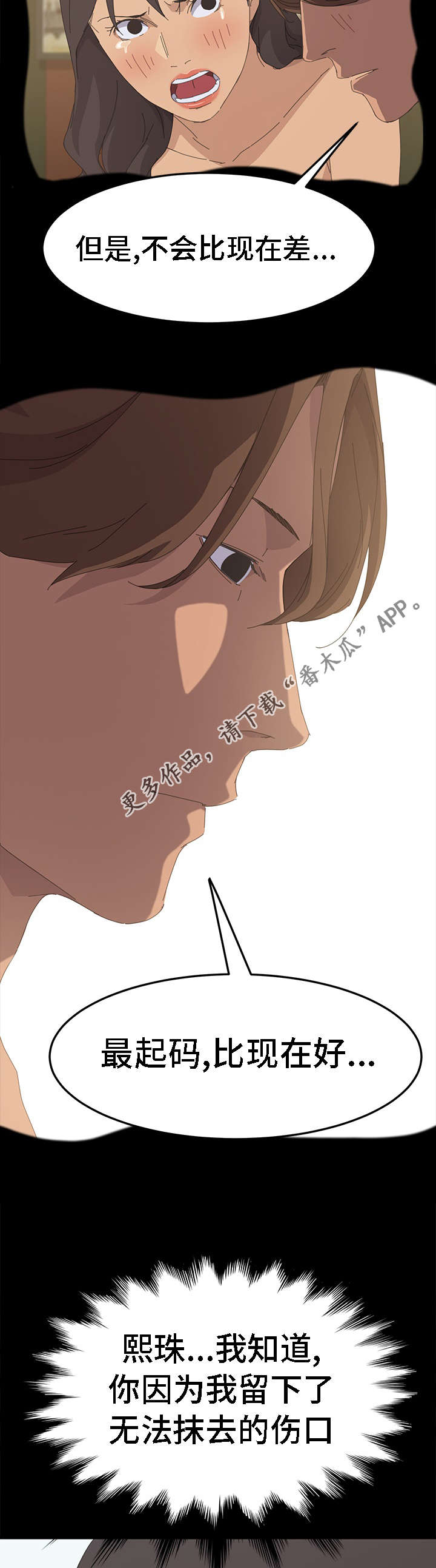 定时开启漫画,第66章：全部都会消失1图