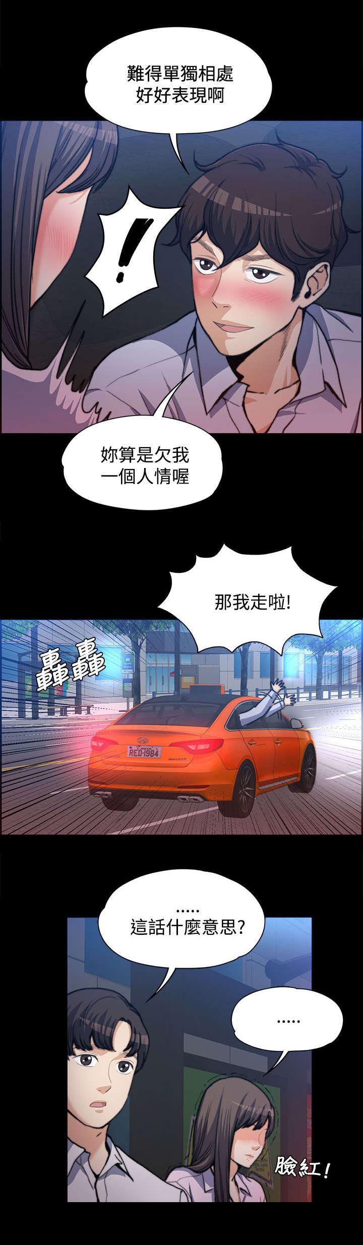 以身试局的记者漫画,第2章：创造机会2图