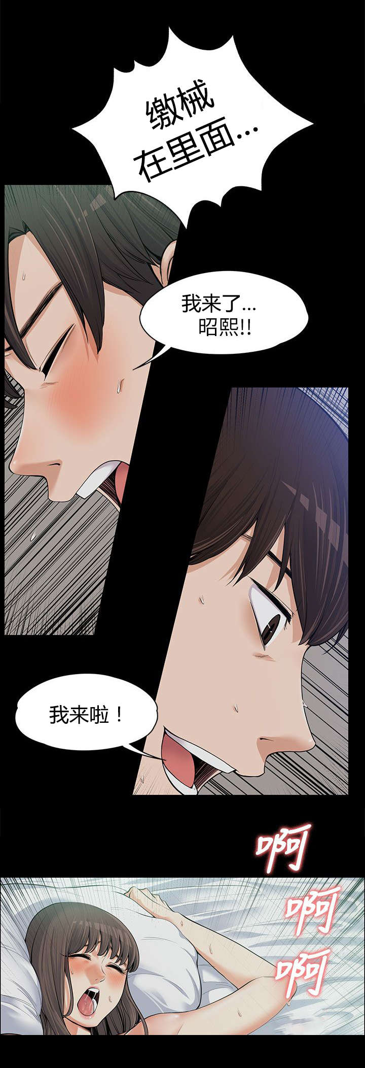 以身试局的记者漫画,第21章：嫉妒2图