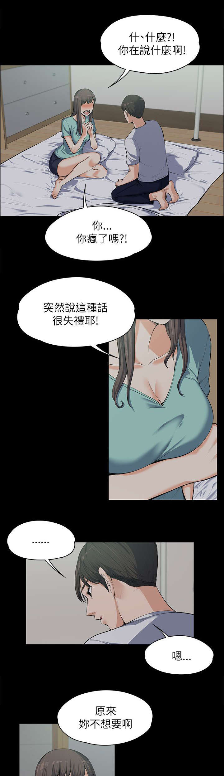 以身试局的记者漫画,第18章：回应1图