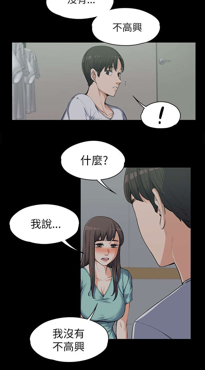 以身试局的记者漫画,第18章：回应1图