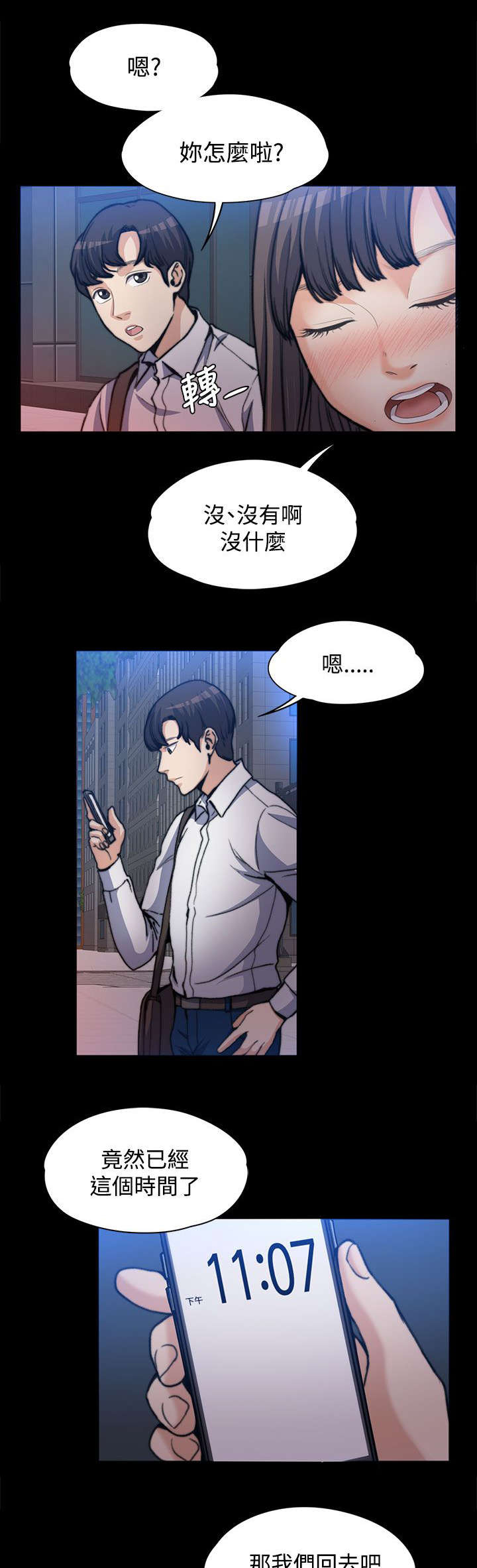 以身试局的记者漫画,第2章：创造机会1图