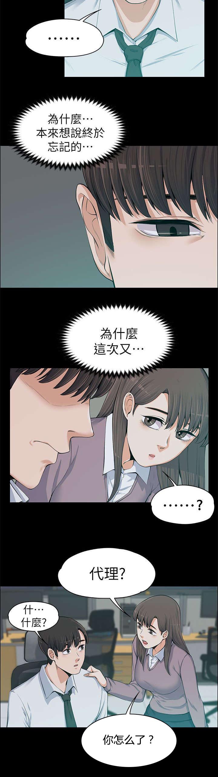 以身试局的记者漫画,第26章：送晚饭1图