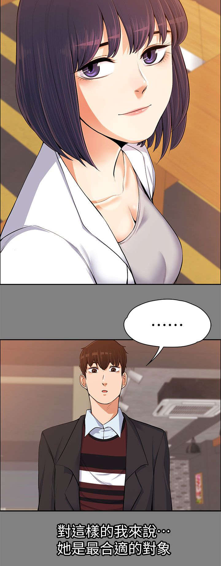 以身试局的记者漫画,第29章：相亲2图