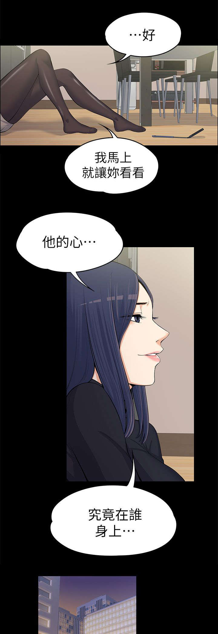 以身试局的记者漫画,第26章：送晚饭1图