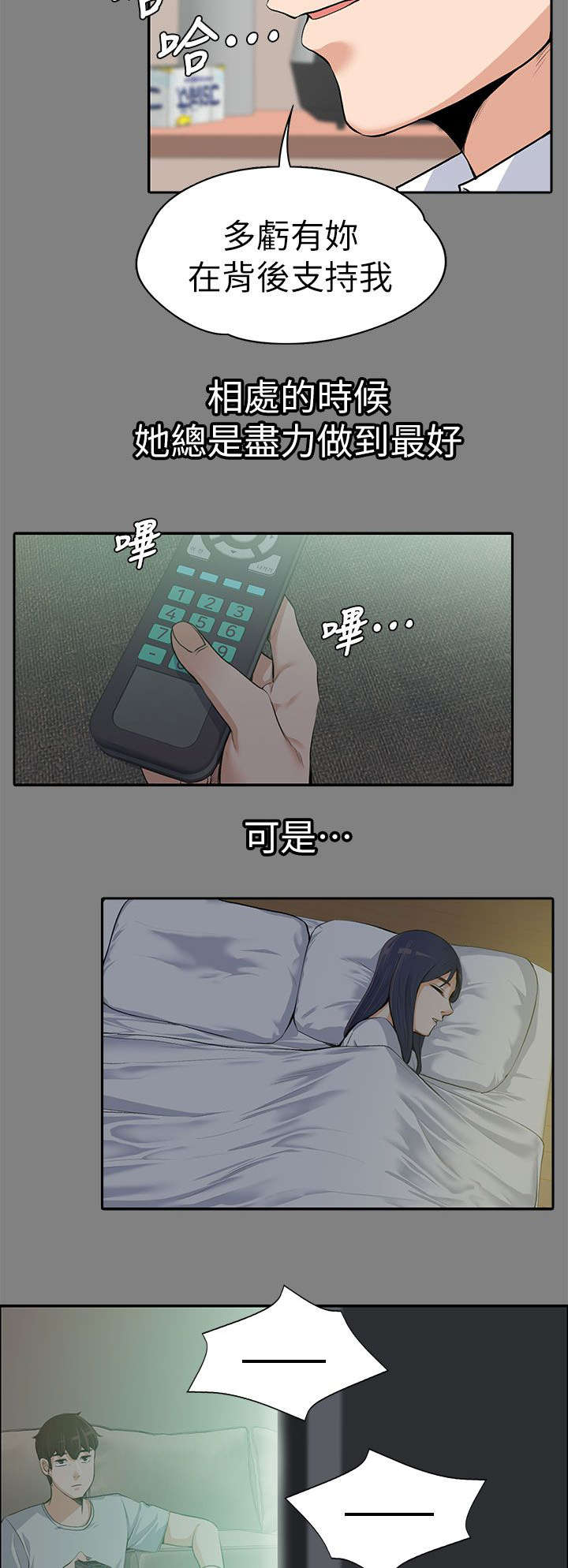 以身试局的记者漫画,第30章：掌控游戏1图