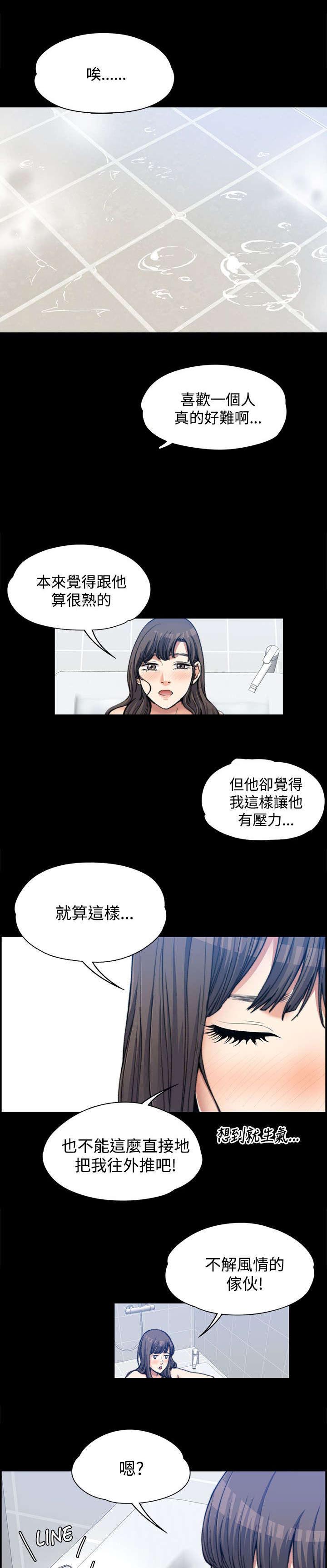 以身试法必将受到严惩漫画,第4章：不解风情1图
