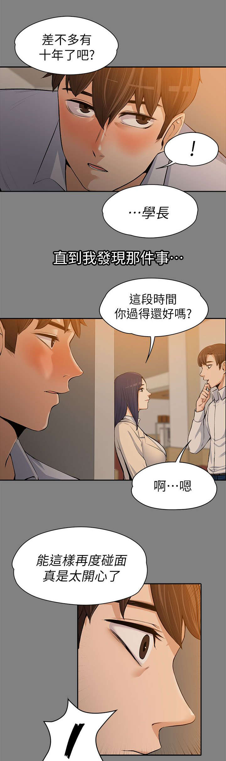 以身试局的记者漫画,第30章：掌控游戏2图