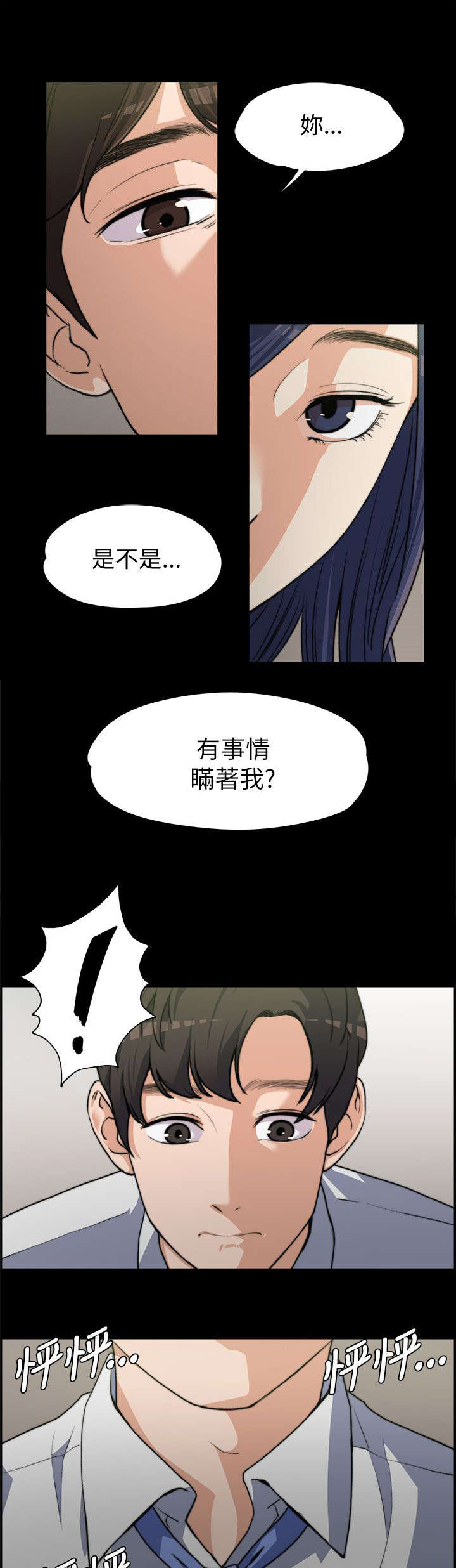 以身试法必将受到严惩漫画,第15章：真心话1图