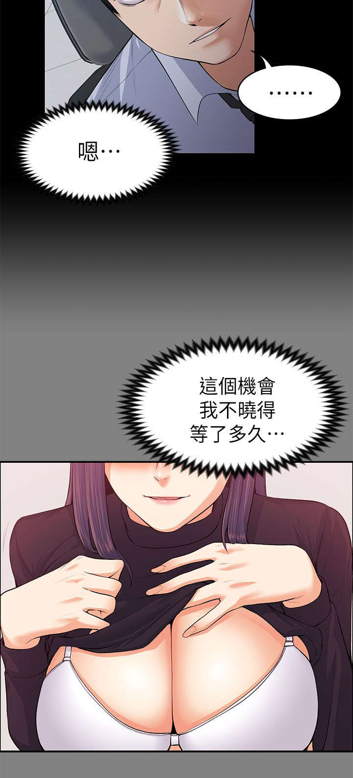以身试局的记者漫画,第37章：脑中的想法2图