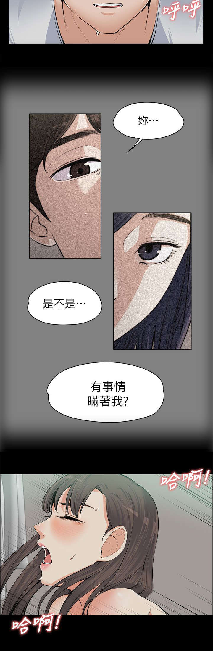 以身试局的记者漫画,第20章：各自为战1图