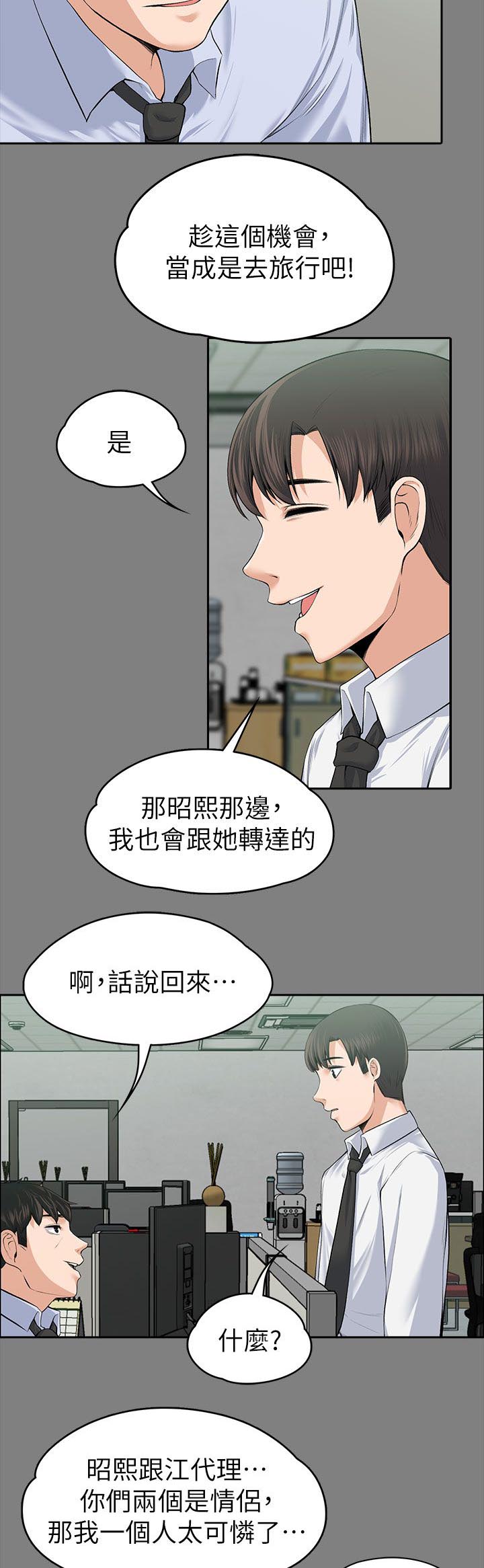 以身试法必将受到严惩漫画,第41章：釜山行1图