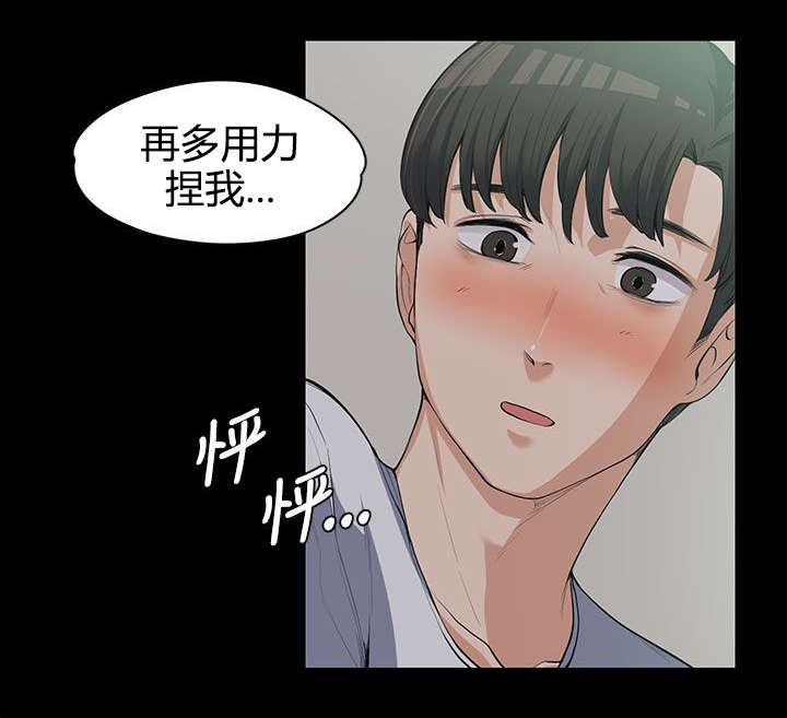 以身试法必将受到严惩漫画,第19章：不隔音的房间2图