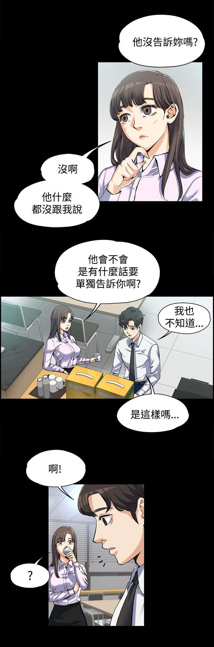 以身试法必将受到严惩漫画,第6章：直男2图