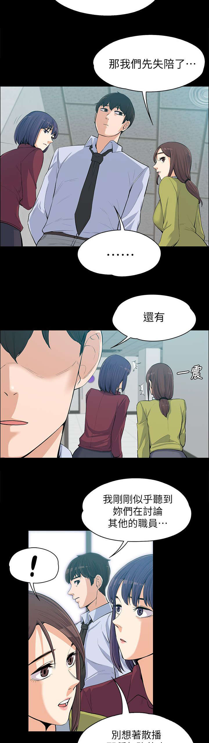 以身试局的记者漫画,第24章：不容染指2图