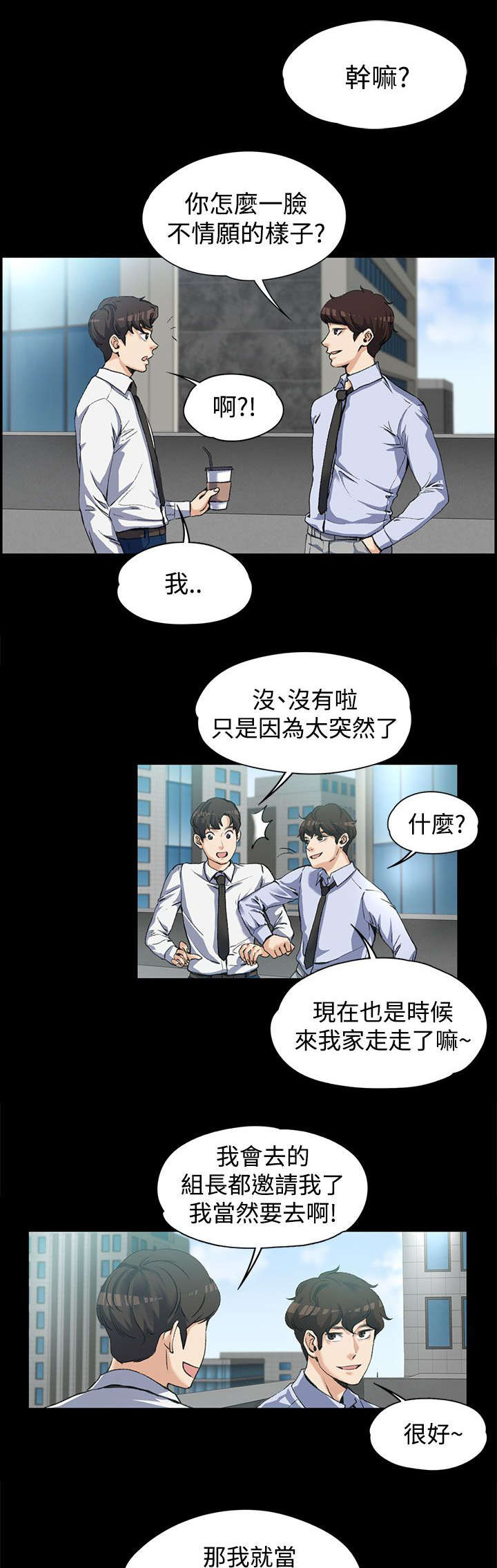 以身试局的记者漫画,第5章：邀请2图