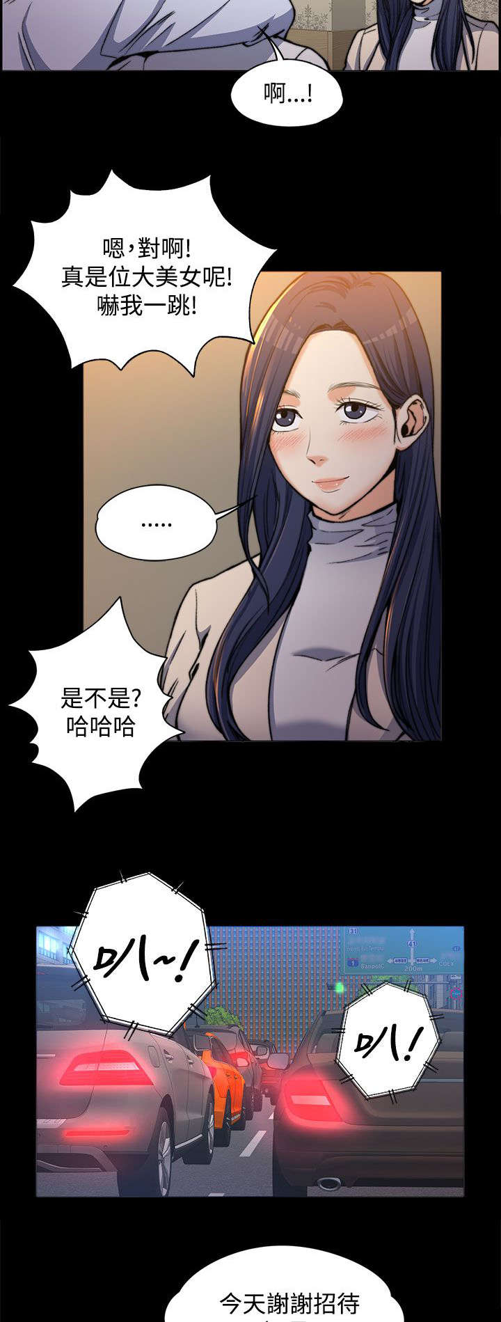 以身试局的记者漫画,第2章：创造机会2图