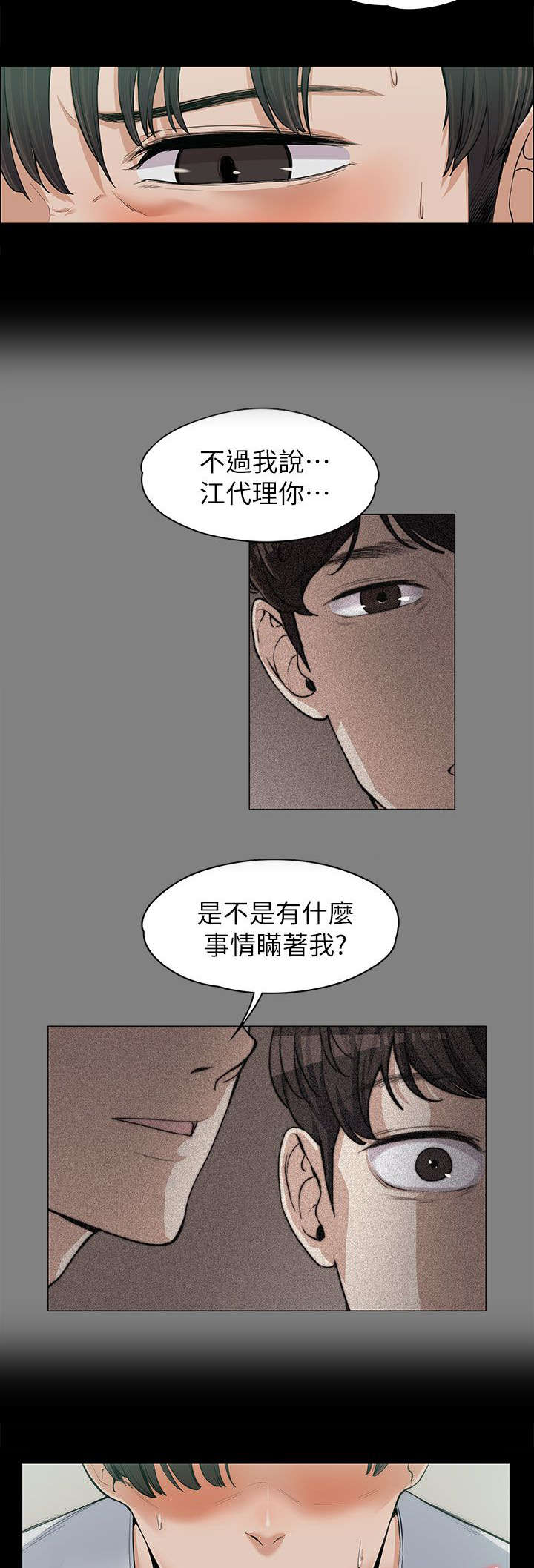 以身试局的记者漫画,第20章：各自为战2图