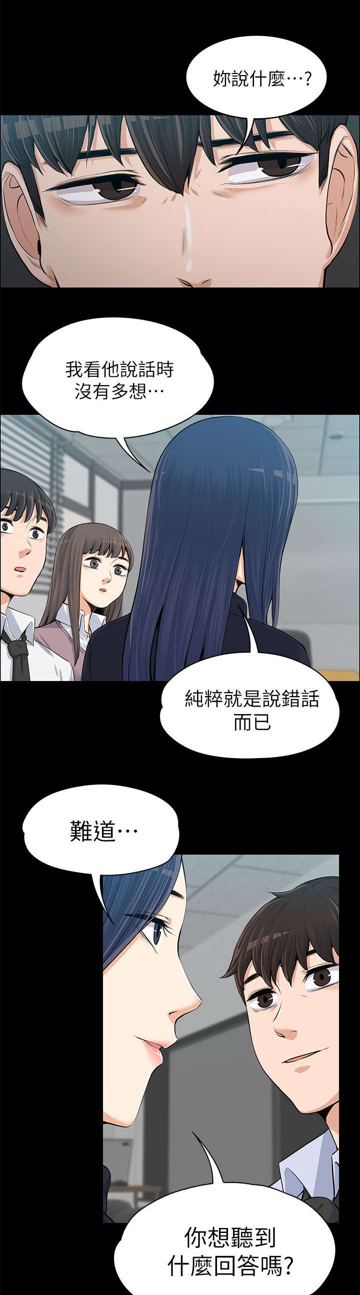 以身试局的记者漫画,第28章：说漏嘴了2图