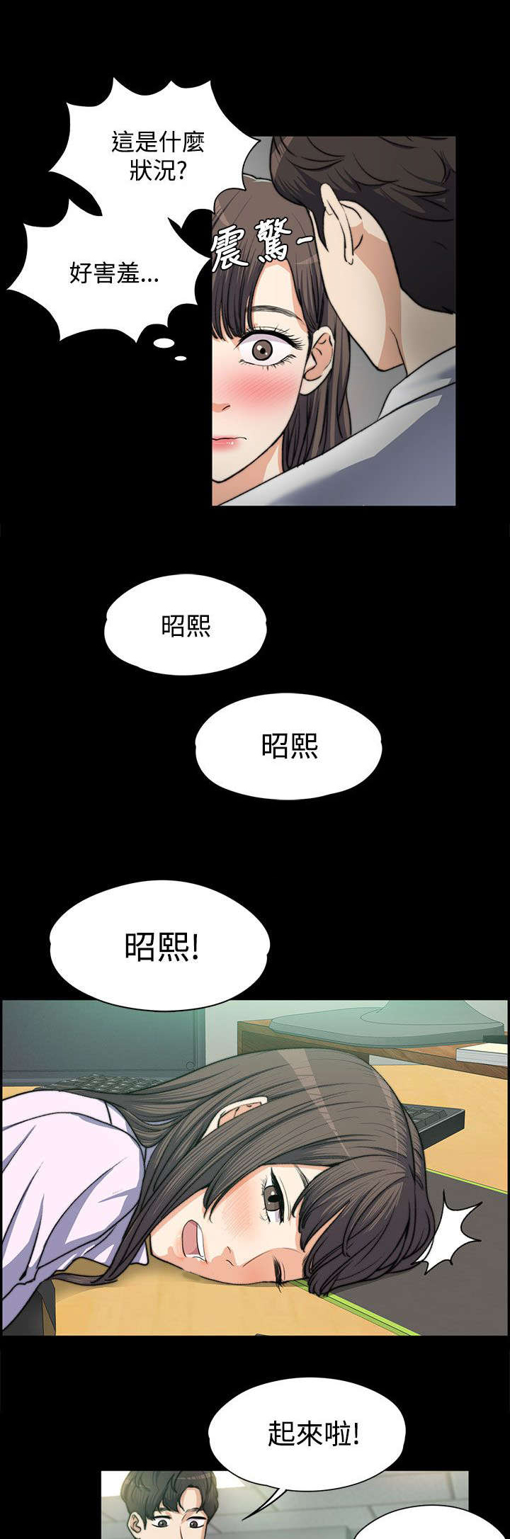以身试法必将受到严惩漫画,第8章：思念入骨1图