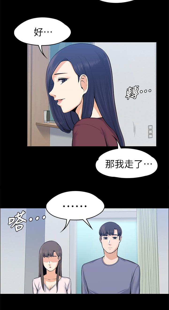 以身试局的记者漫画,第43章：脱序演出2图