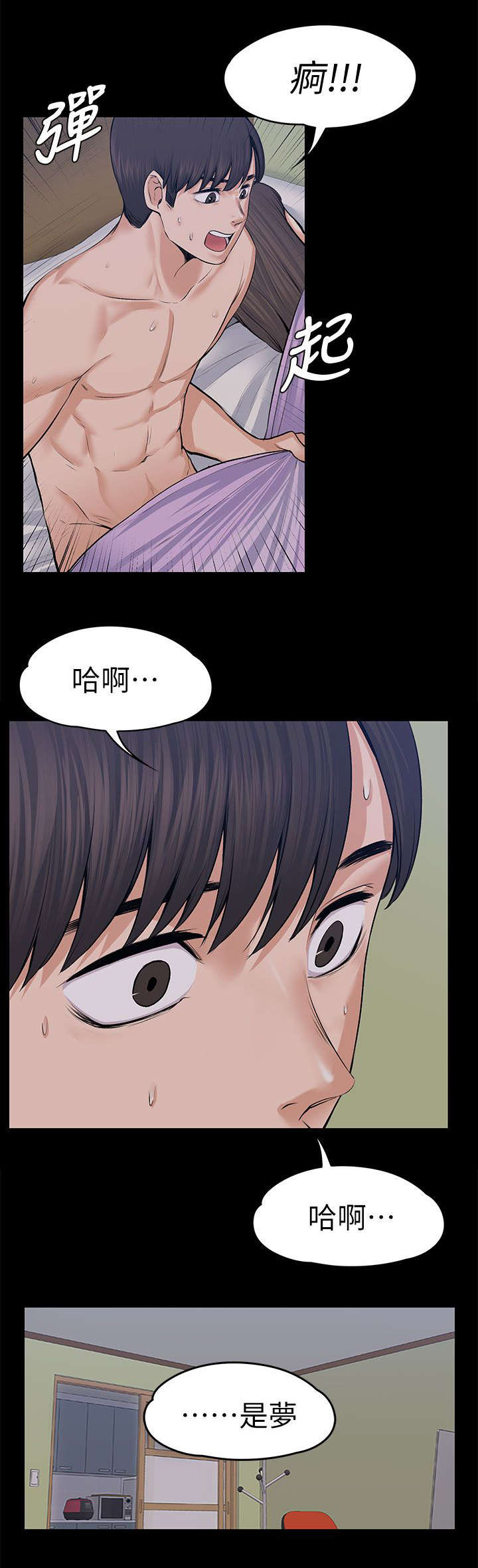 以身试局的记者漫画,第40章：惊吓1图