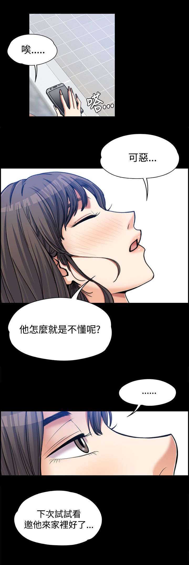 以身试法必将受到严惩漫画,第4章：不解风情2图