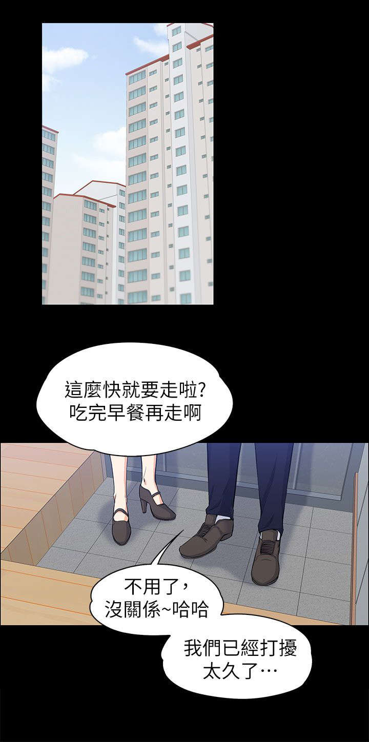 以身试局的记者漫画,第22章：揭穿2图