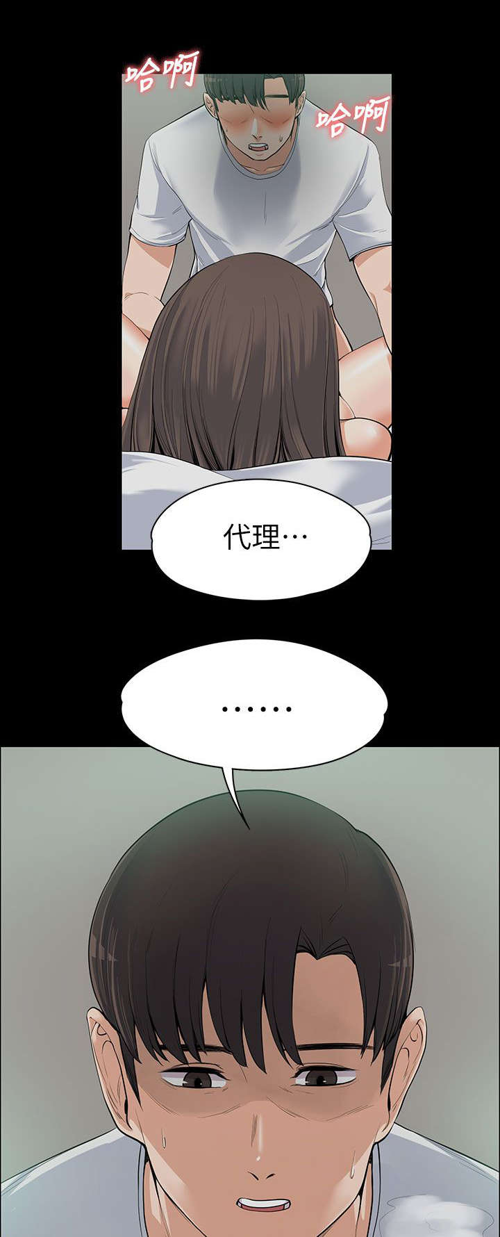 以身试局的记者漫画,第21章：嫉妒2图