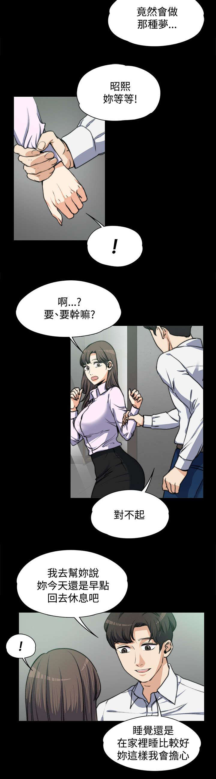 以身试法必将受到严惩漫画,第8章：思念入骨2图