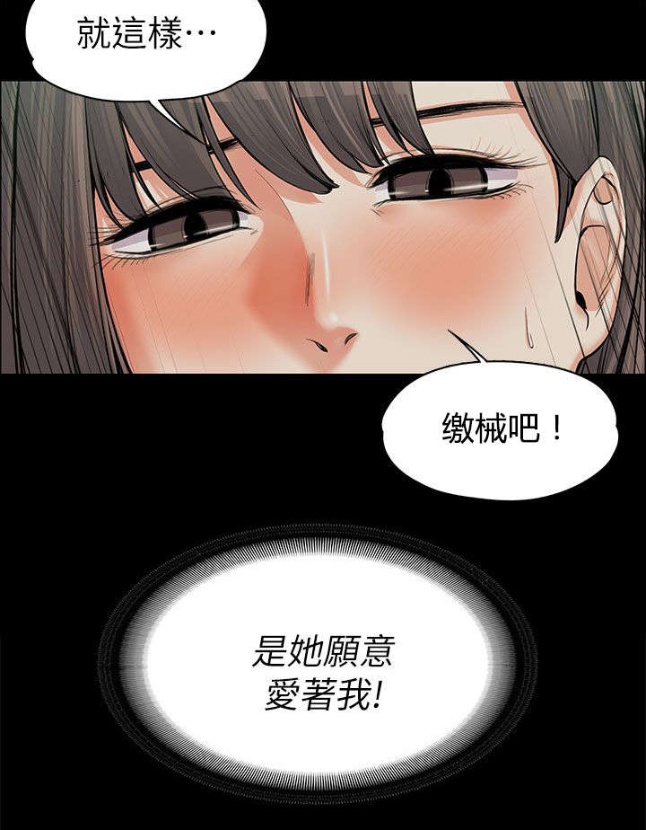 以身试局的记者漫画,第21章：嫉妒1图