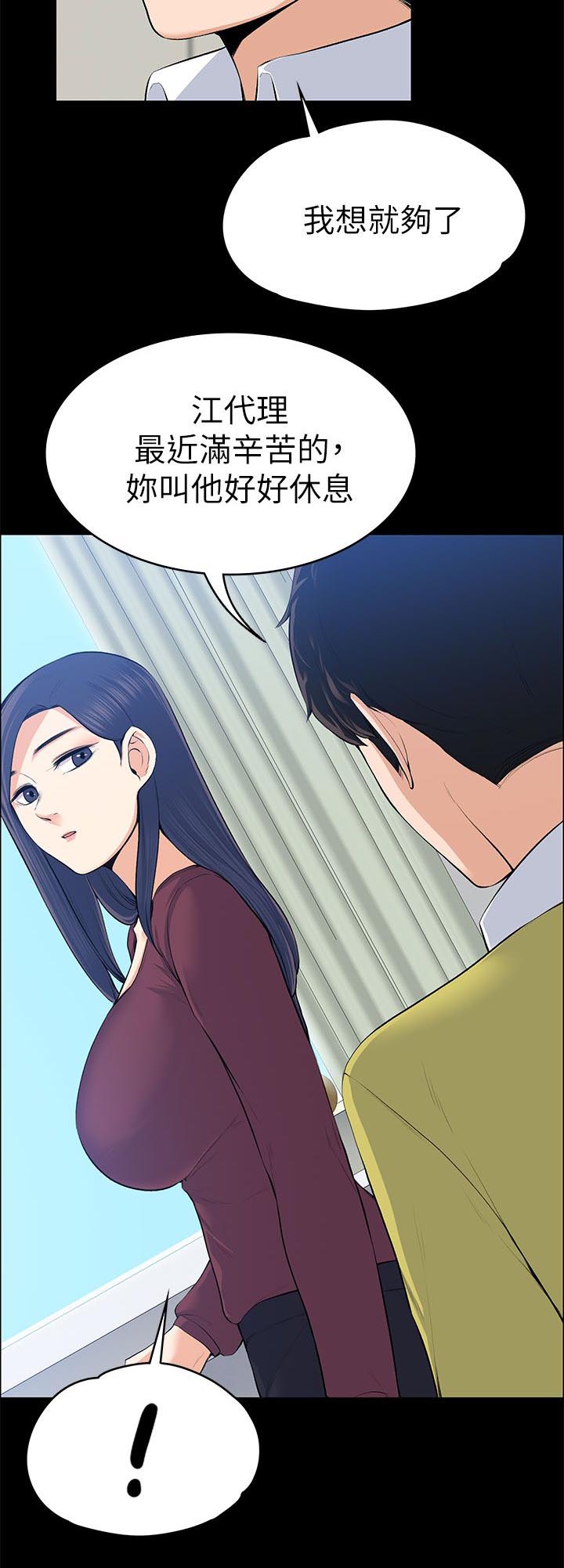 以身试局的记者漫画,第44章：海的味道2图