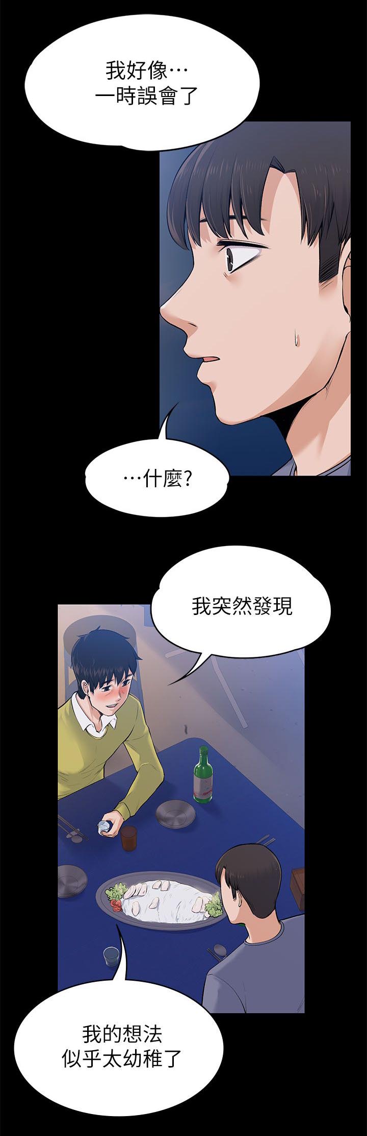 以身相许例子漫画,第49章：错误又扭曲的想法2图