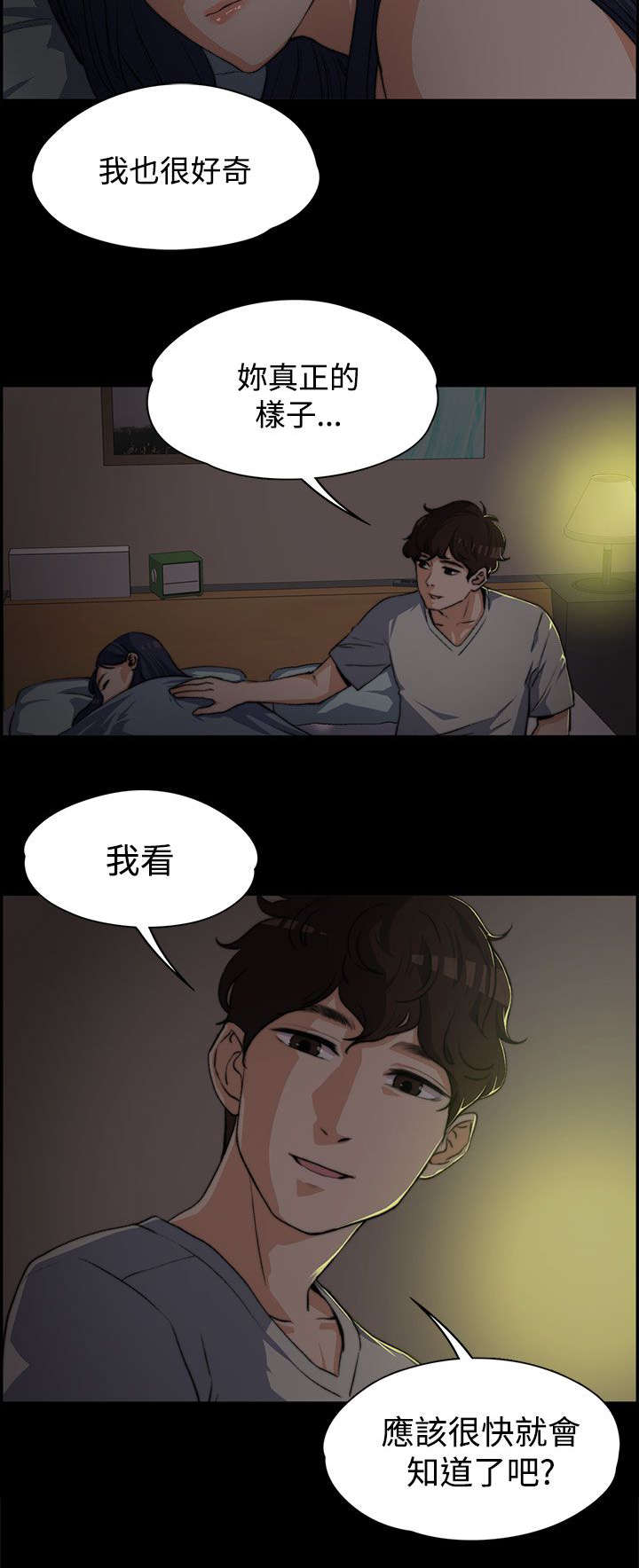 以身试局的记者漫画,第7章：真正的样子2图