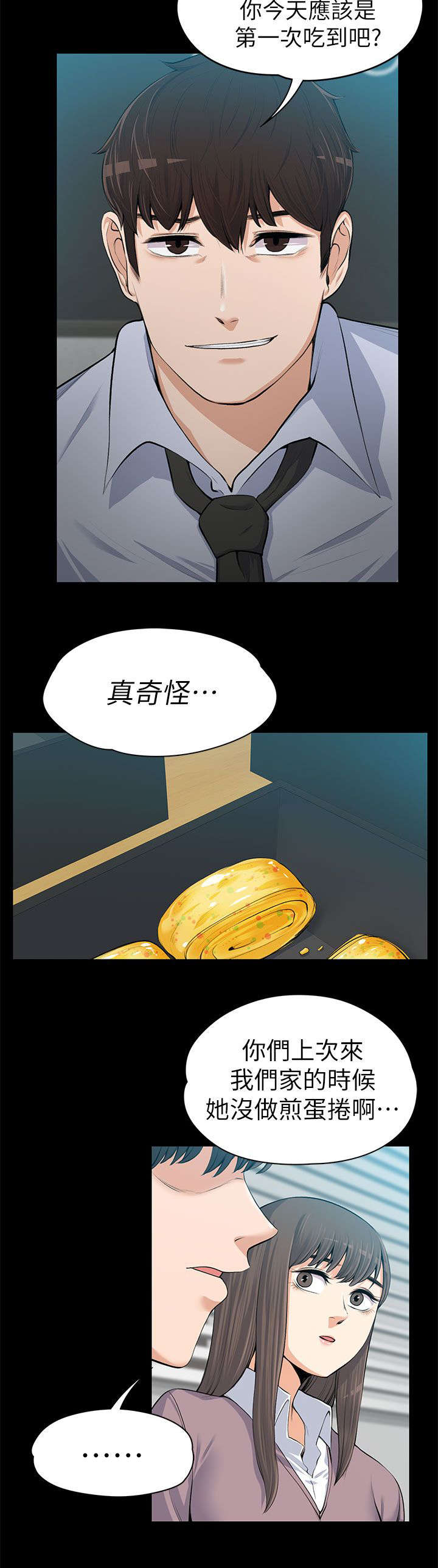 以身试局的记者漫画,第28章：说漏嘴了1图