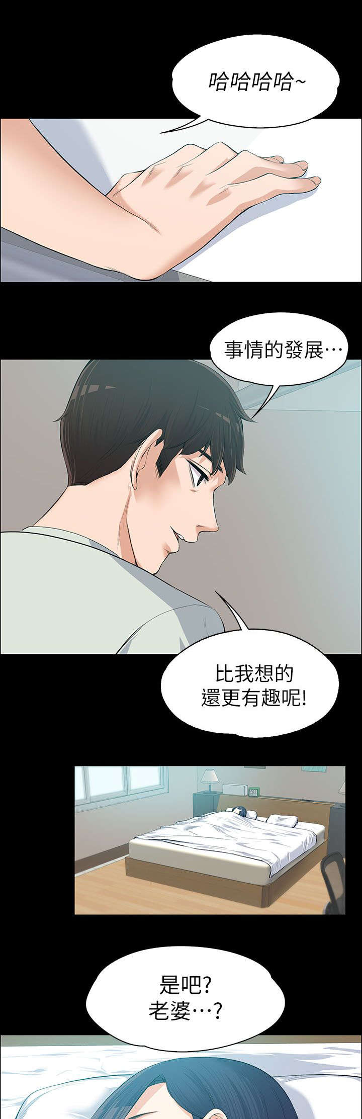 以身试局的记者漫画,第22章：揭穿1图