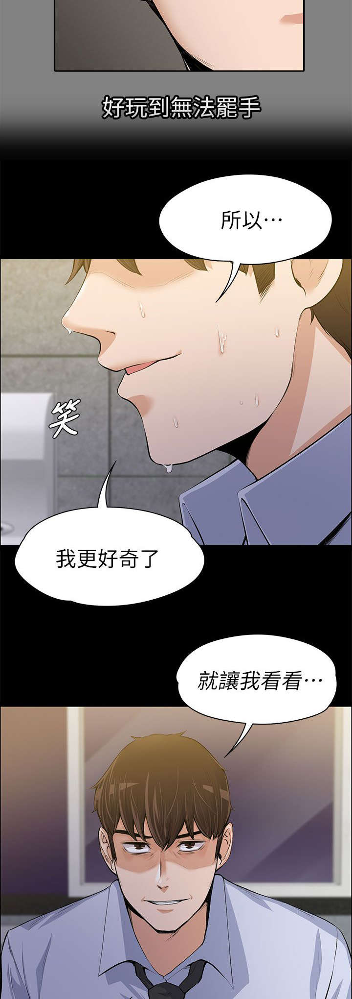 以身试局的记者漫画,第30章：掌控游戏2图
